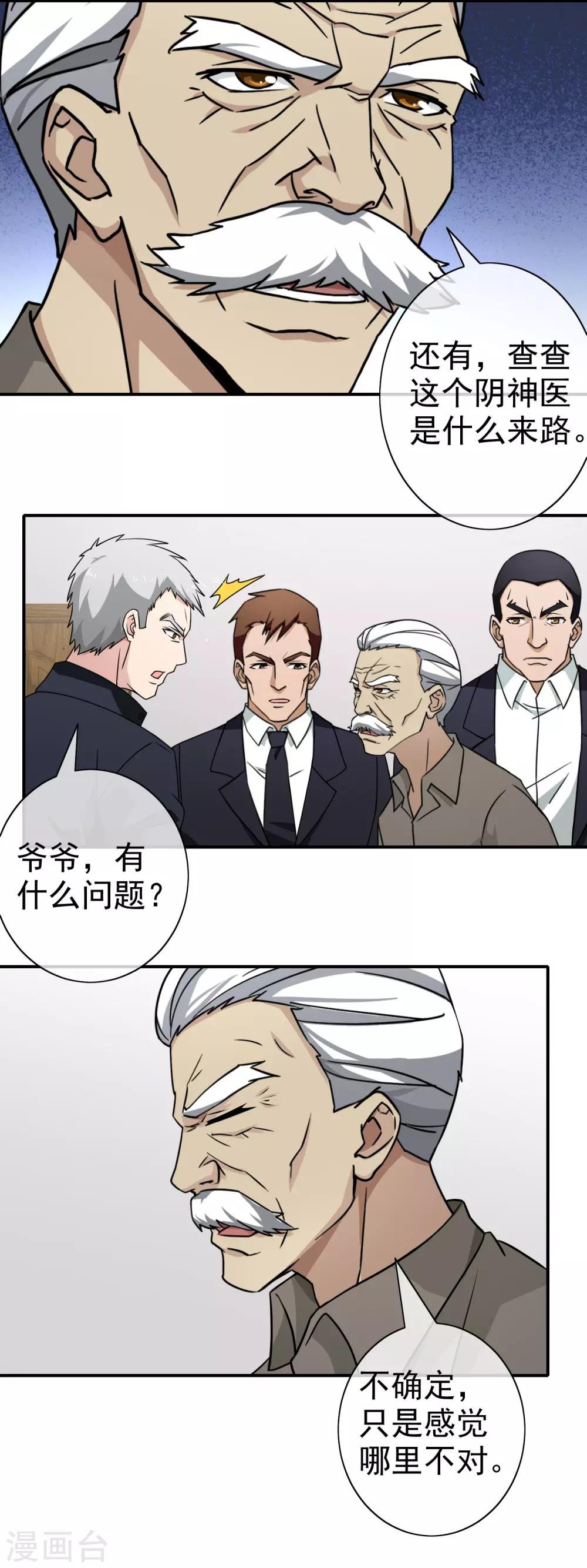 第114话 疑点重重