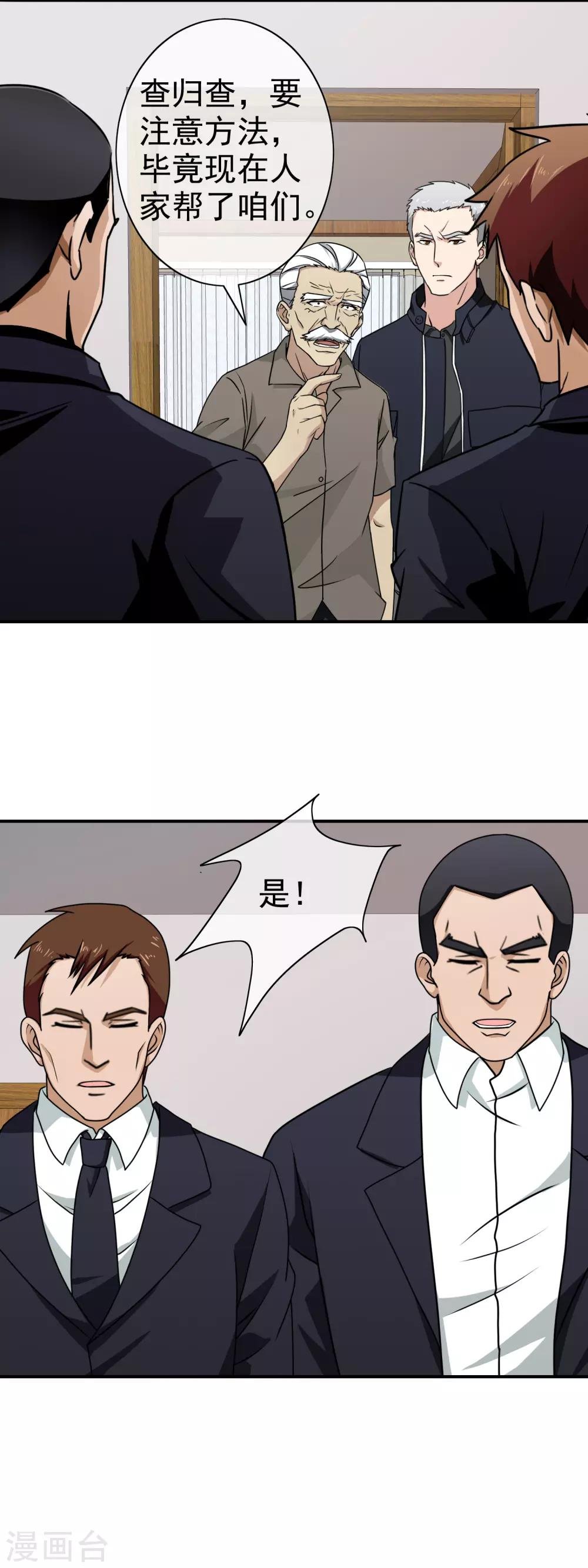 第114话 疑点重重