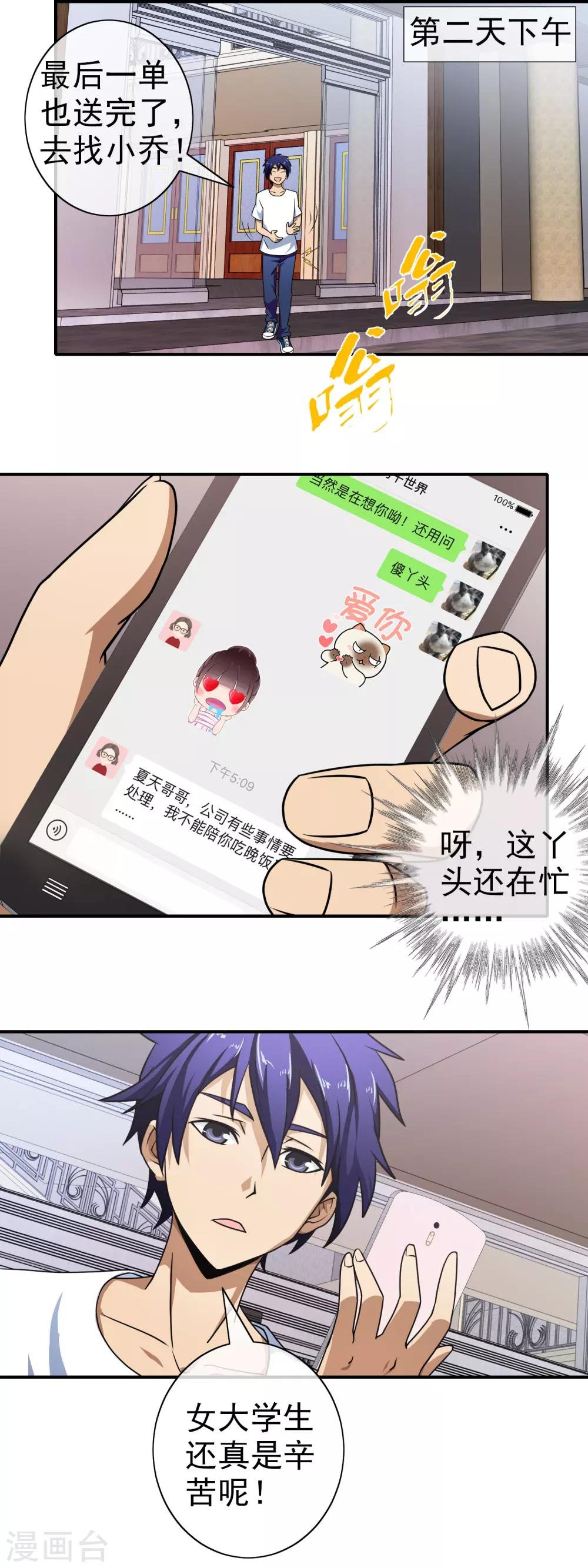 第115话 打到你服