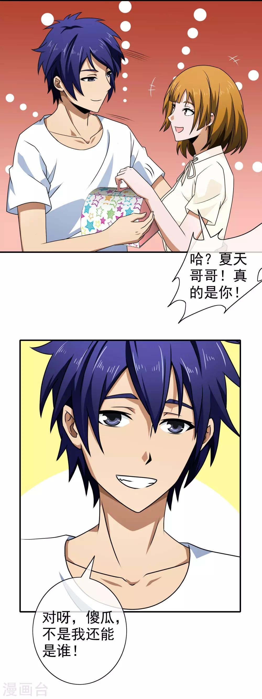 第115话 打到你服