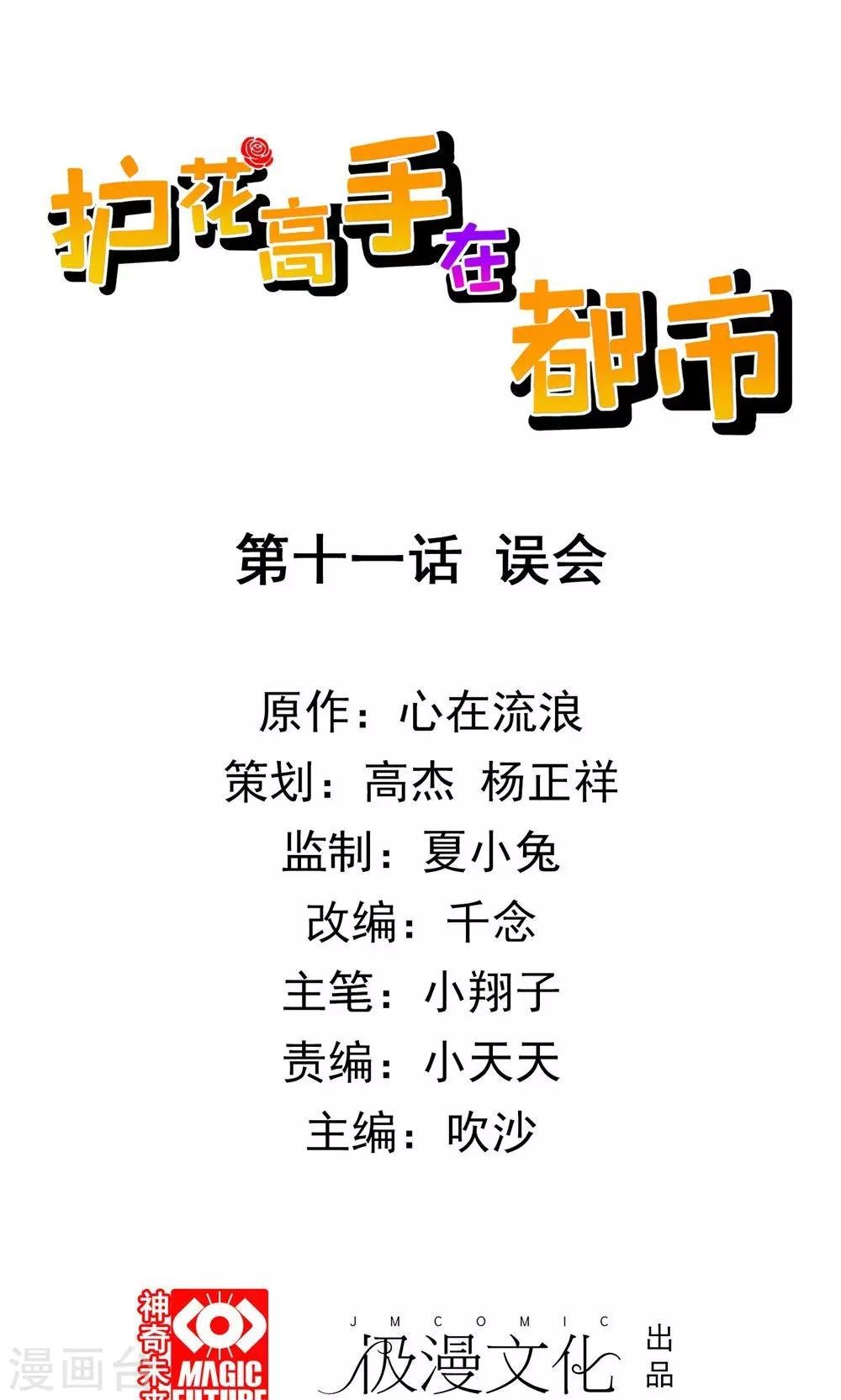 第11话 误会