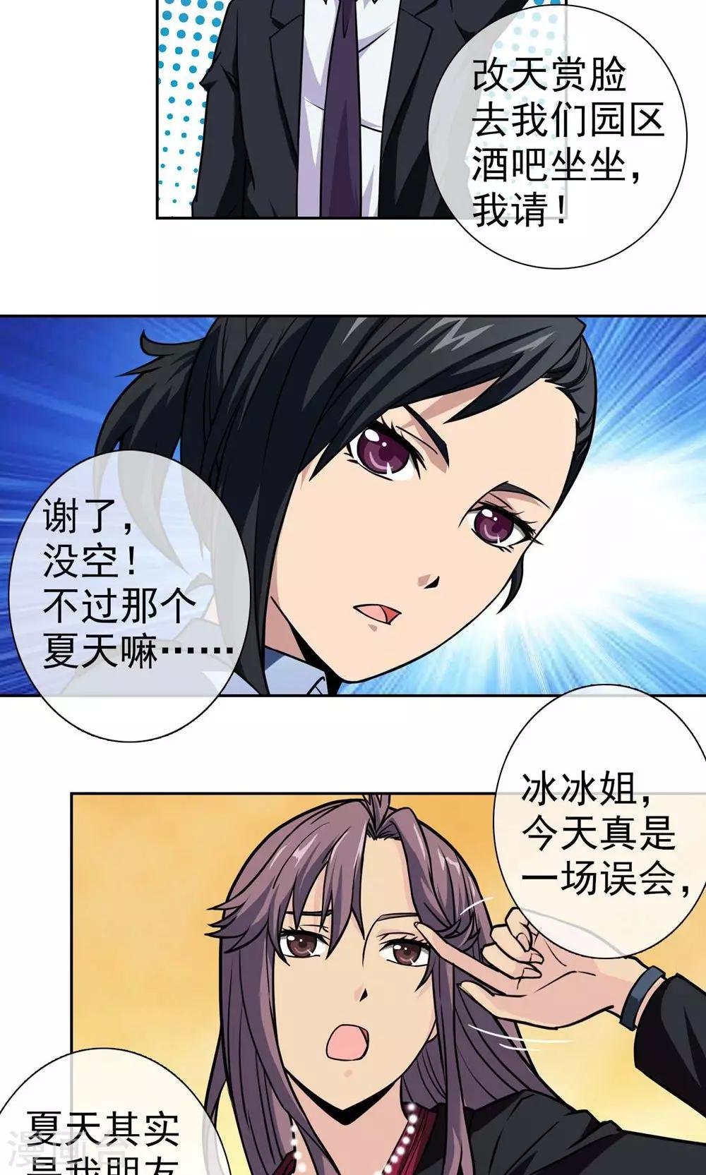第11话 误会