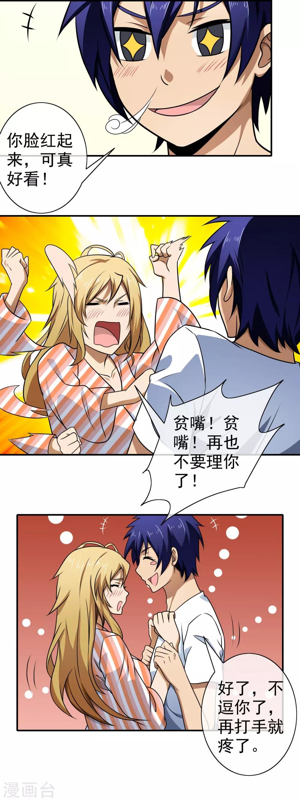 第118话 讨厌死了