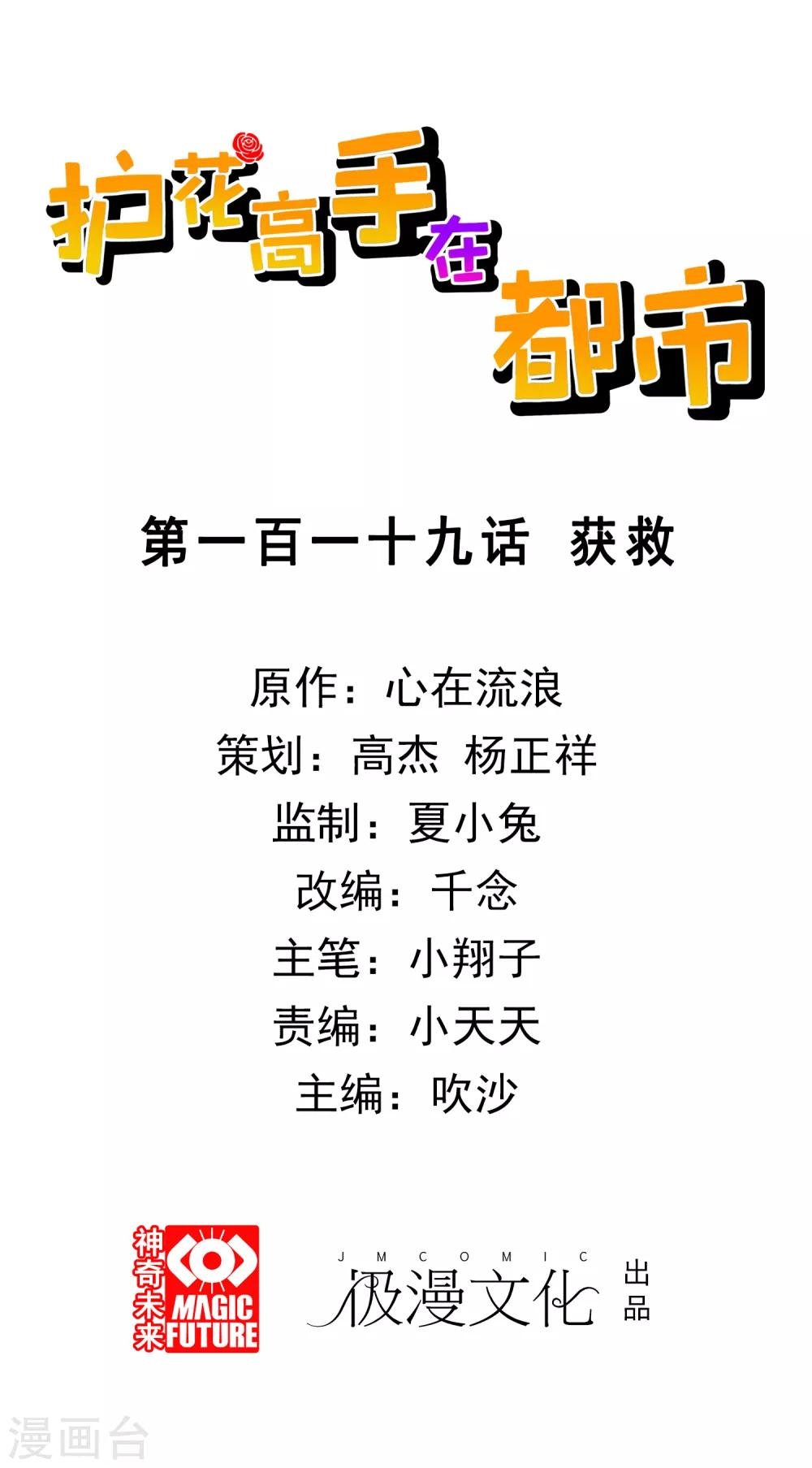 第119话 获救