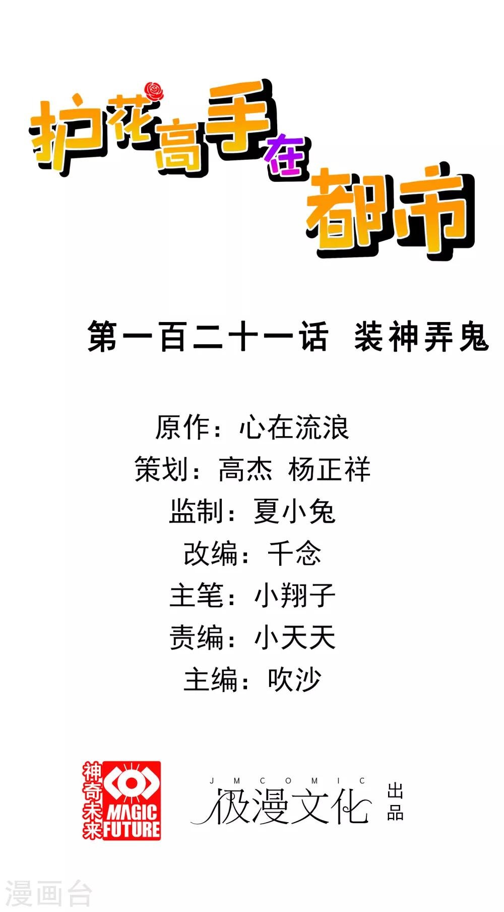 第121话 装神弄鬼