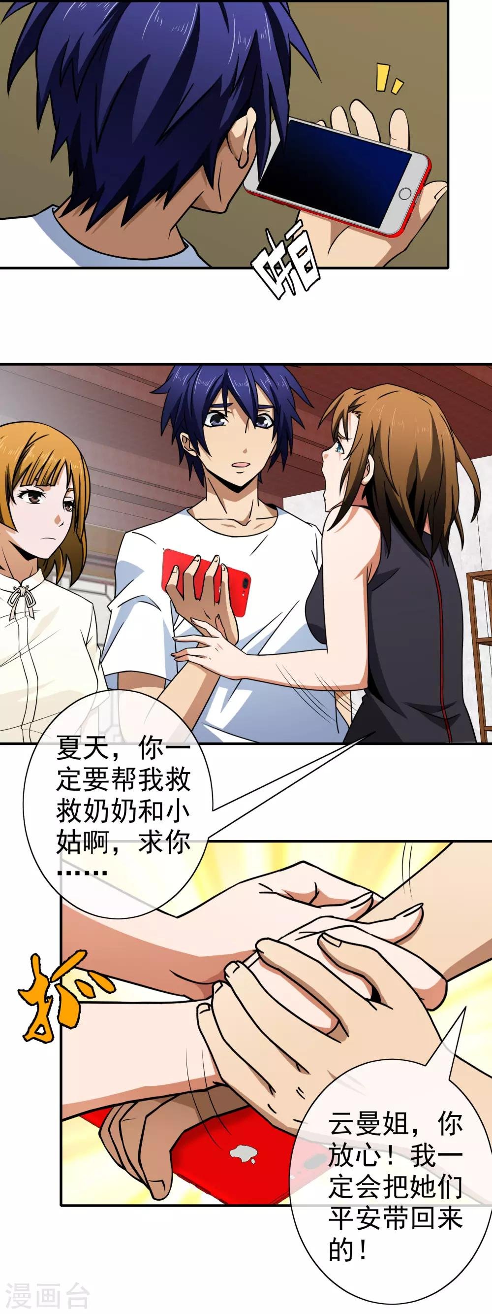 第121话 装神弄鬼