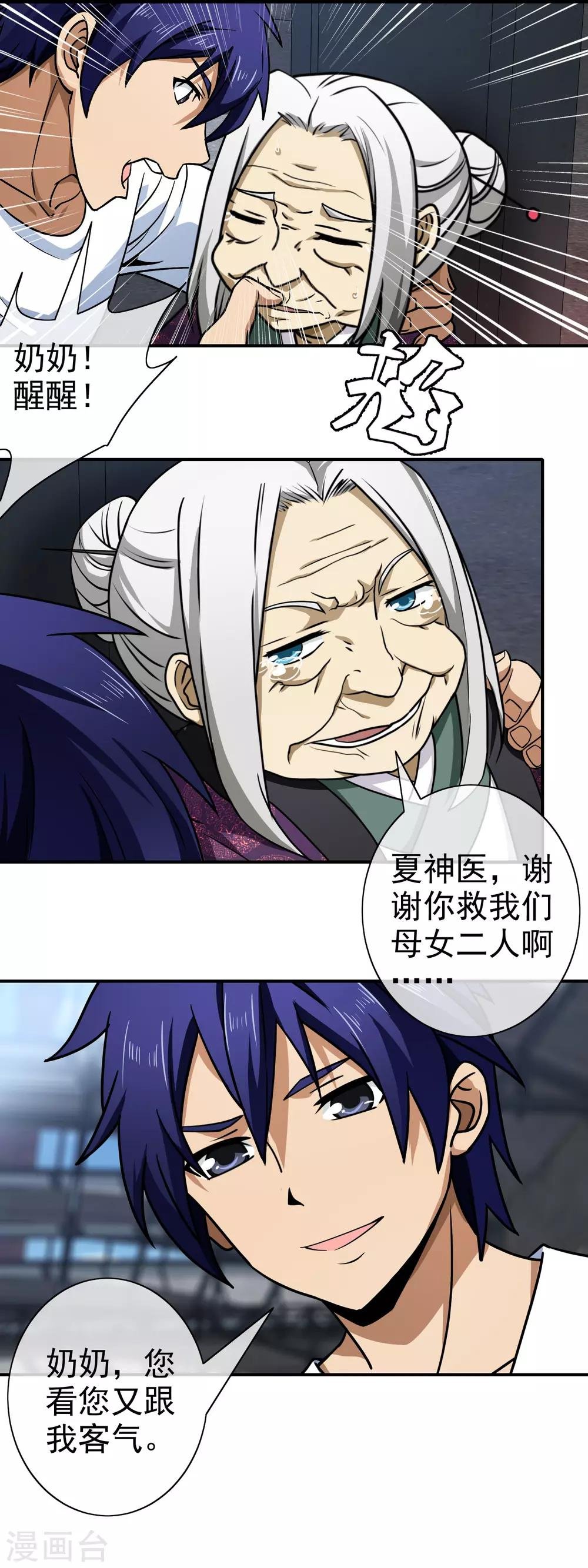 第123话 调虎离山