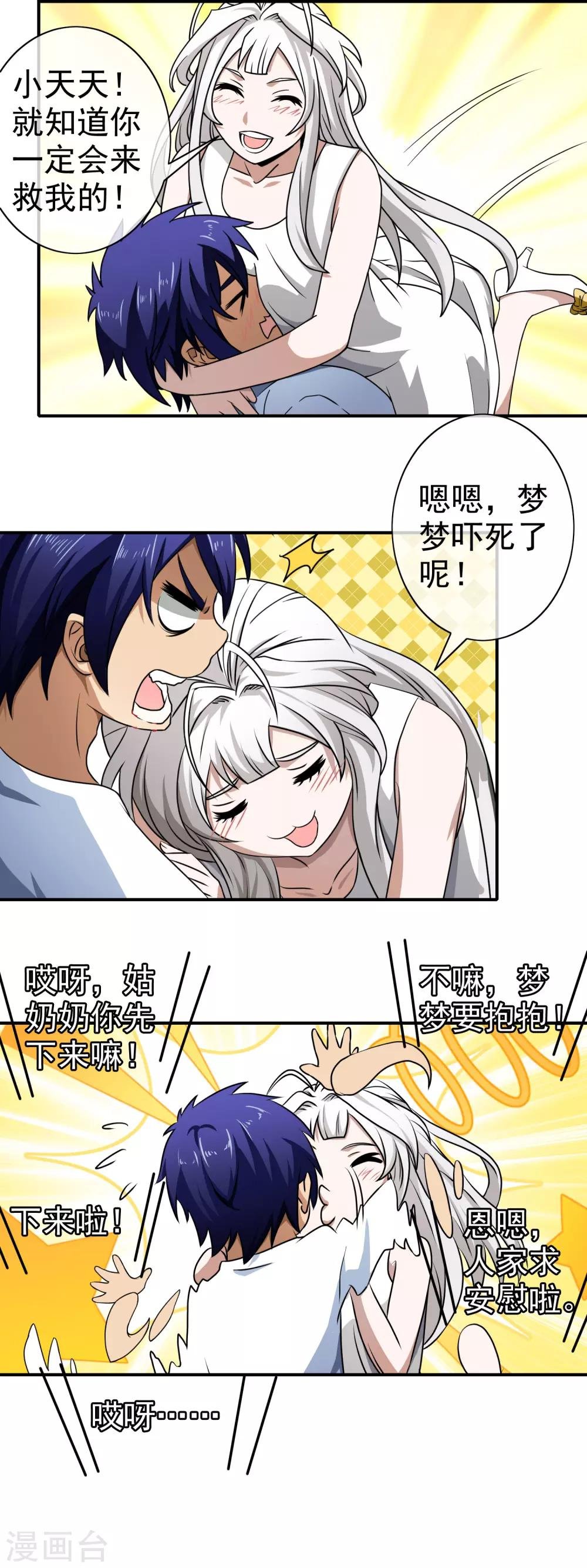 第123话 调虎离山