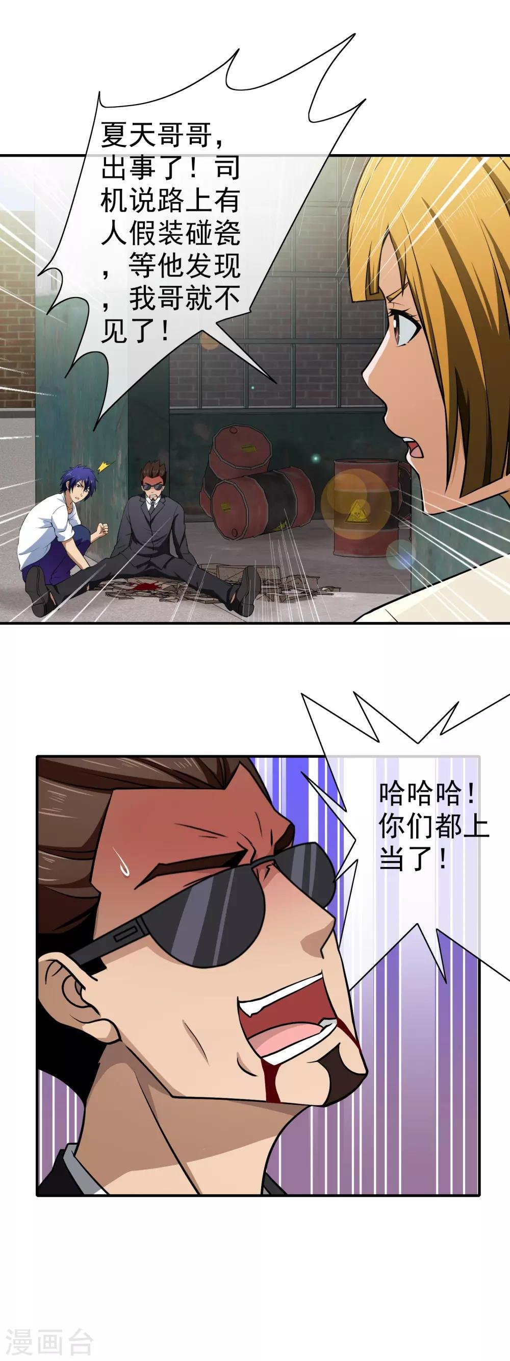 第123话 调虎离山