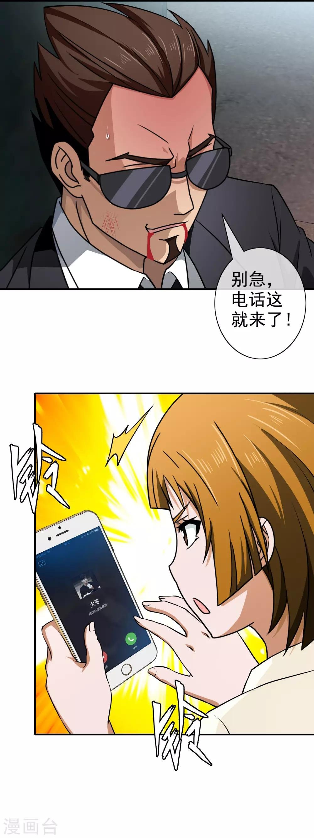第124话 丧心病狂