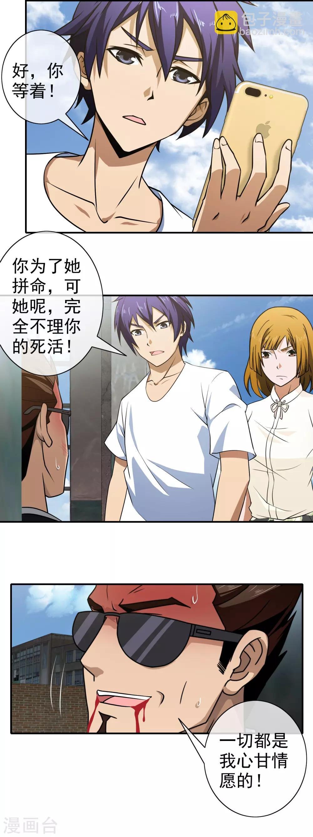 第124话 丧心病狂