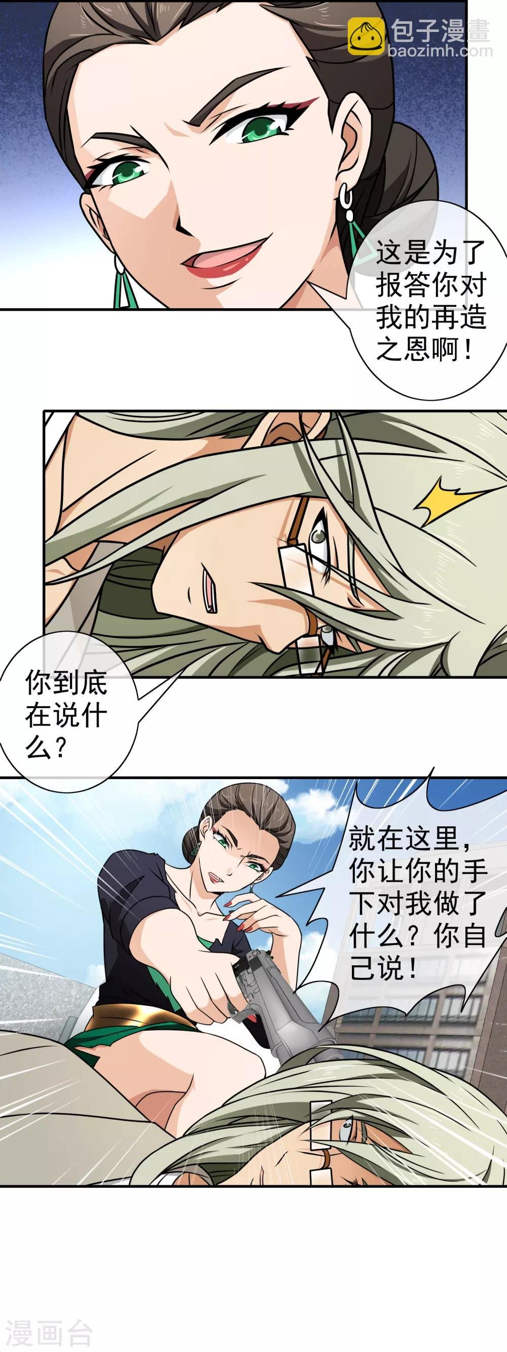 第124话 丧心病狂