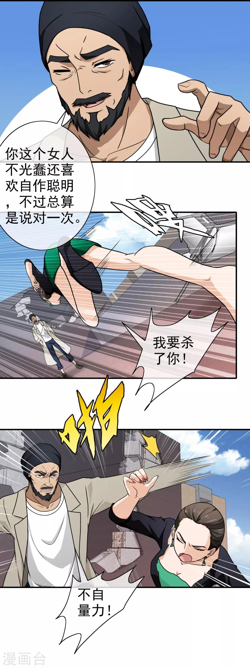 第127话 蠢女人