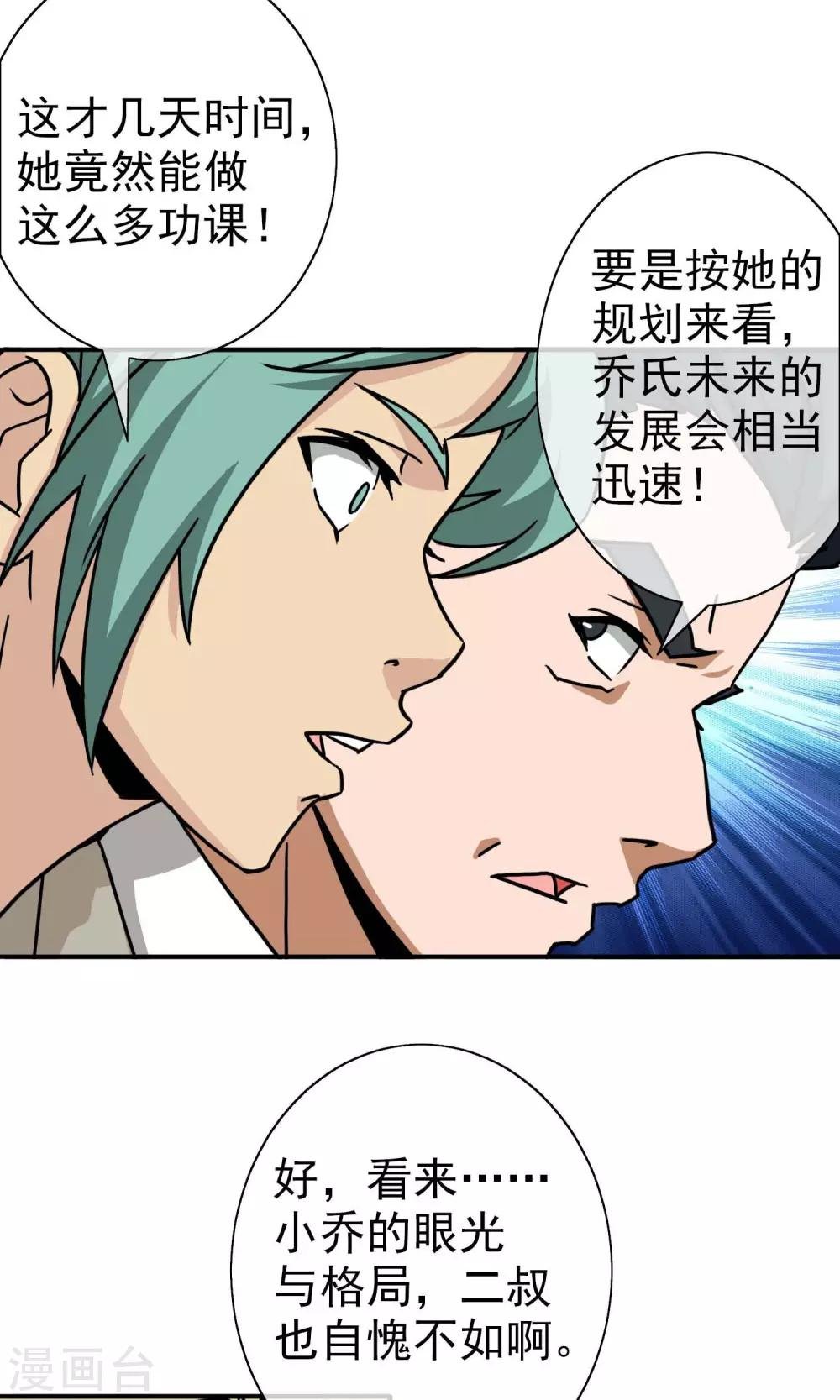 第12话 乔小乔