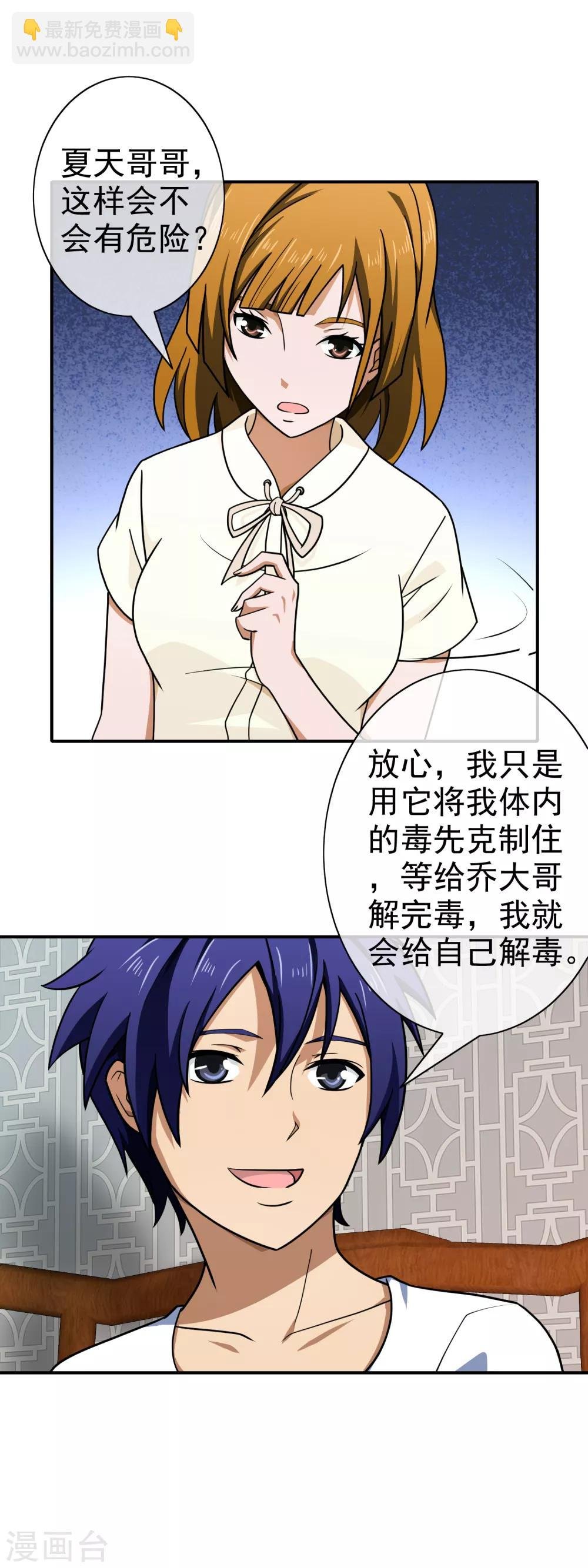 第130话 冰火灵体
