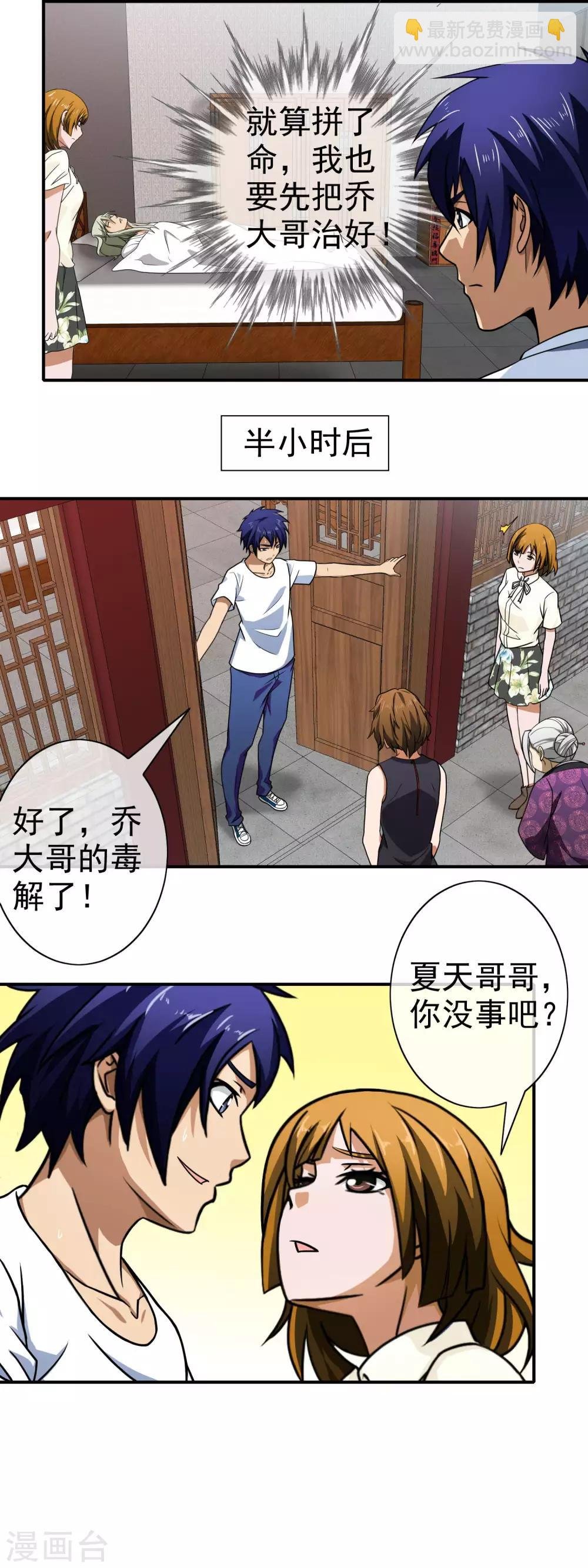 第130话 冰火灵体