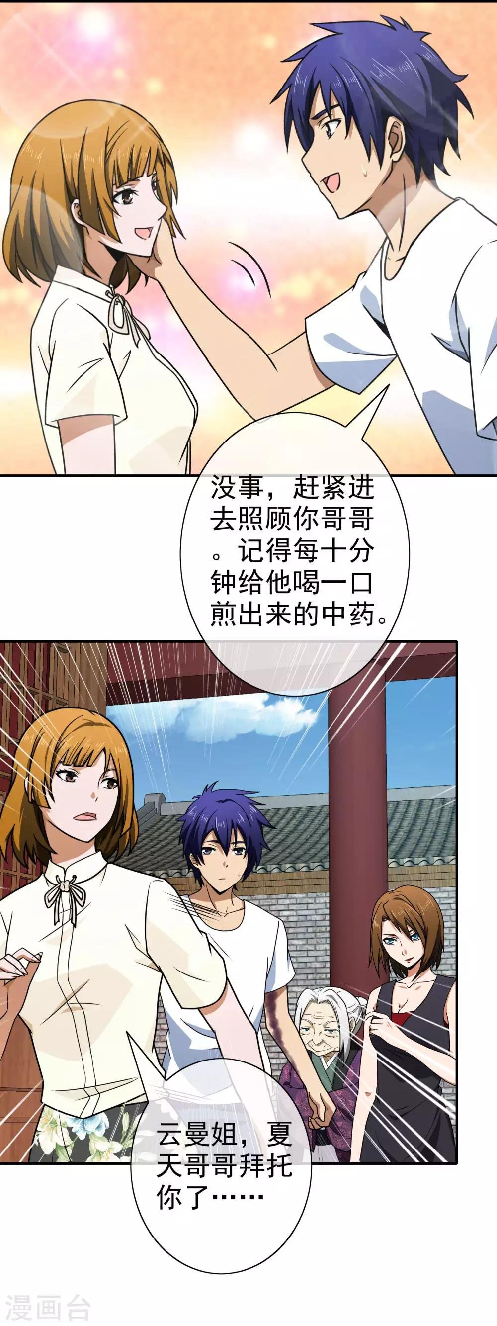 第130话 冰火灵体