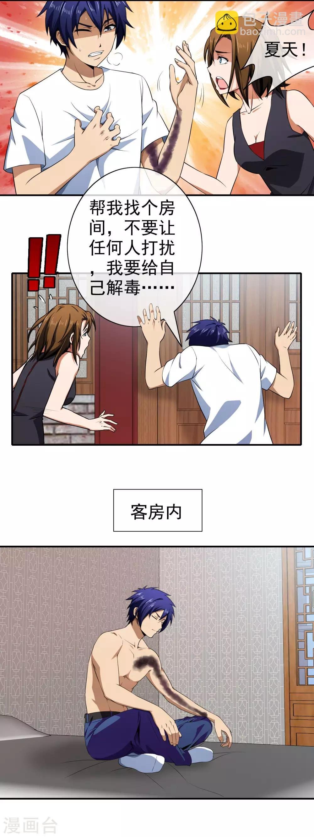 第130话 冰火灵体