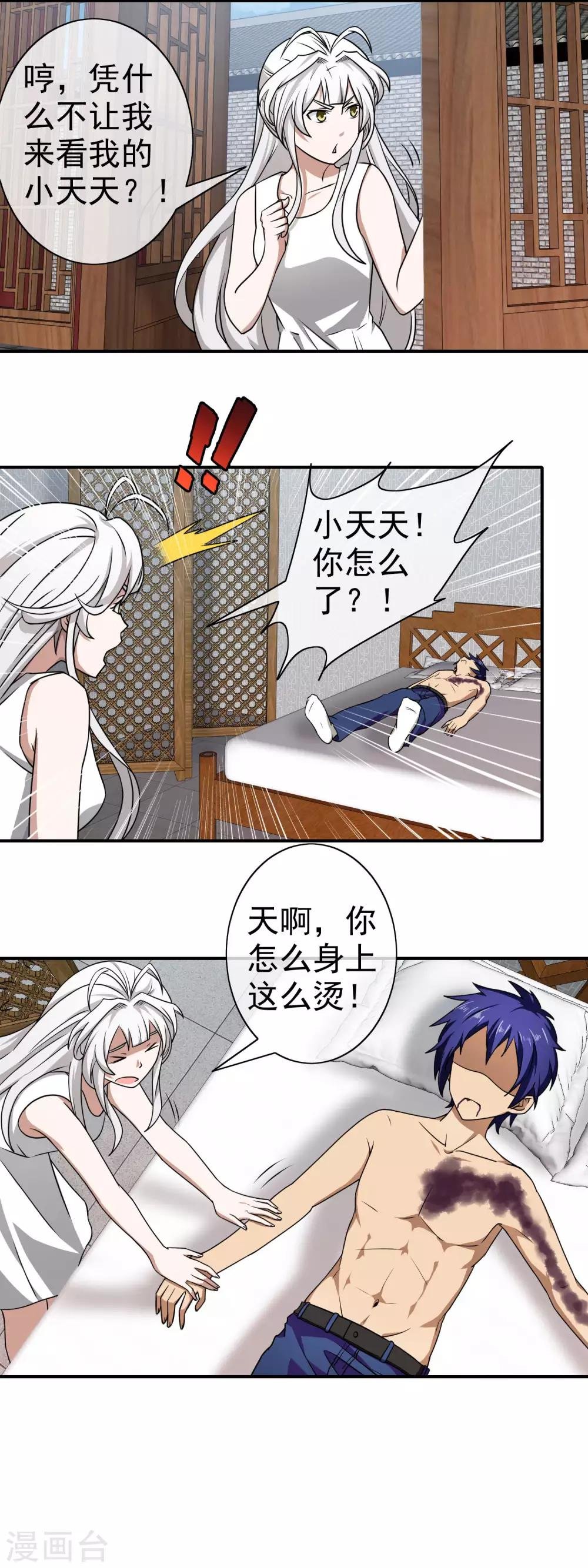 第130话 冰火灵体
