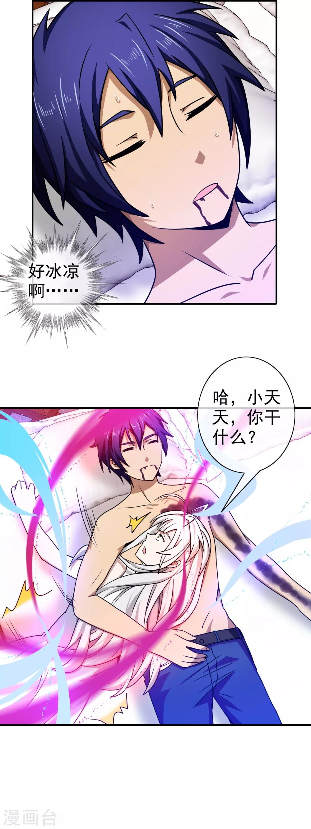 第130话 冰火灵体