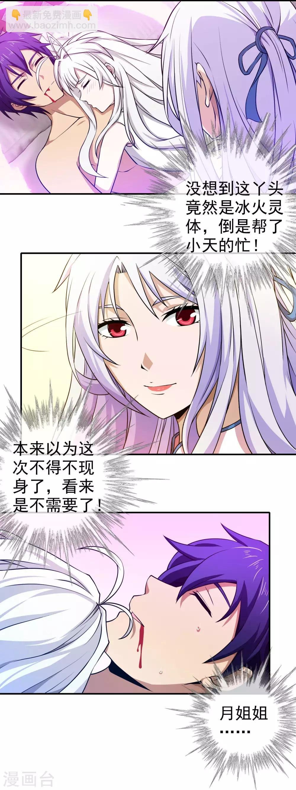 第130话 冰火灵体