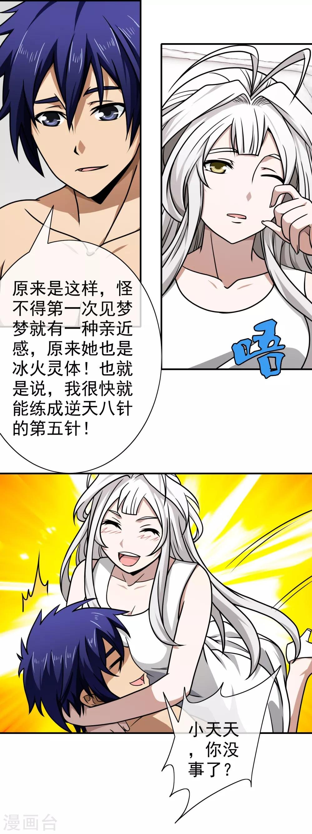 第131话 原来如此