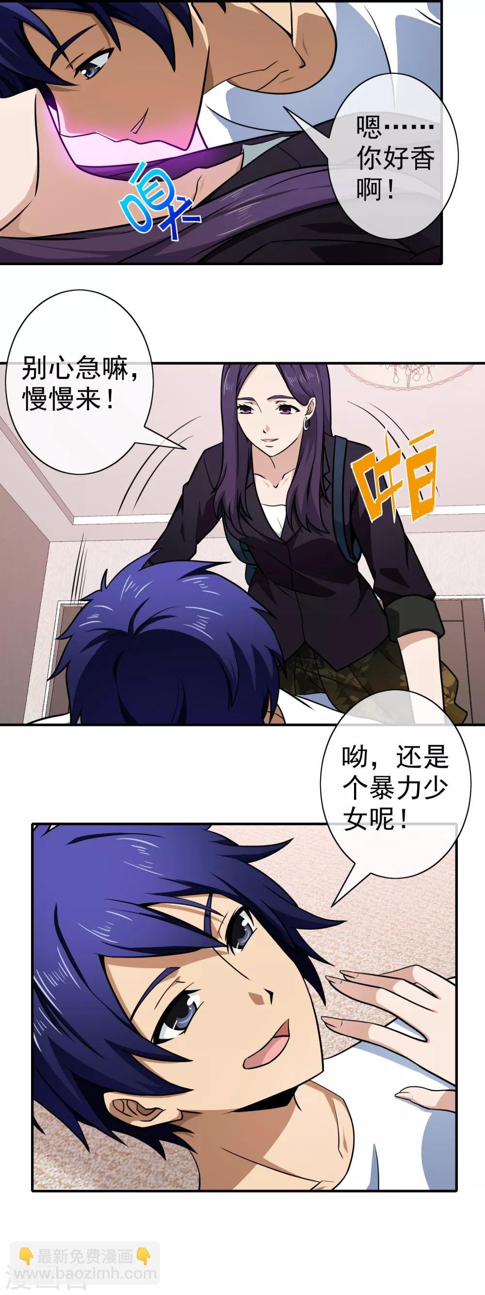 第133话 暴力少女