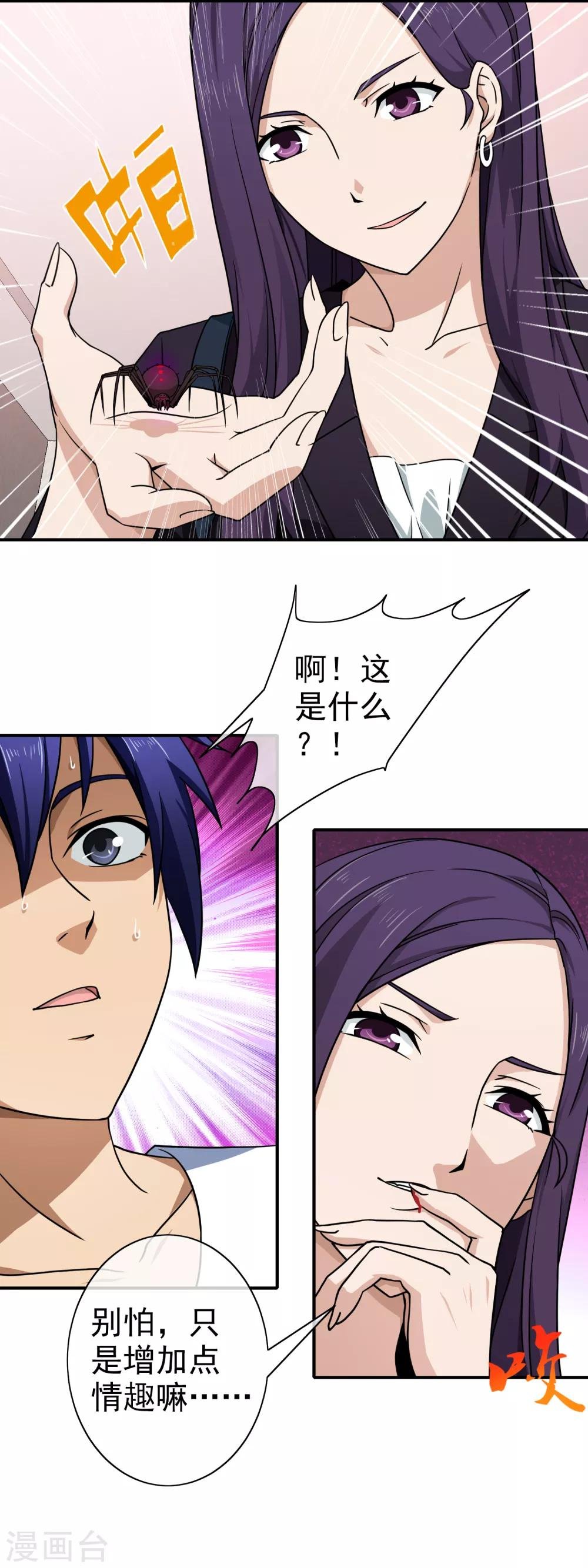 第133话 暴力少女