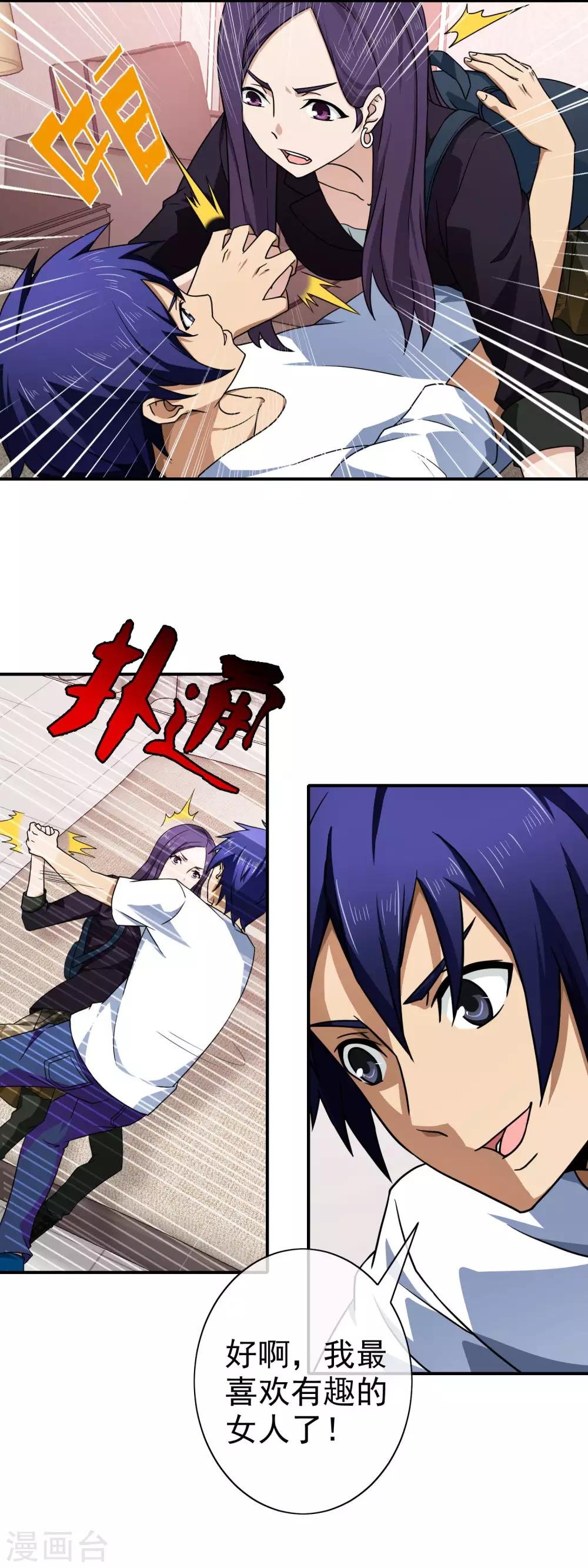 第133话 暴力少女