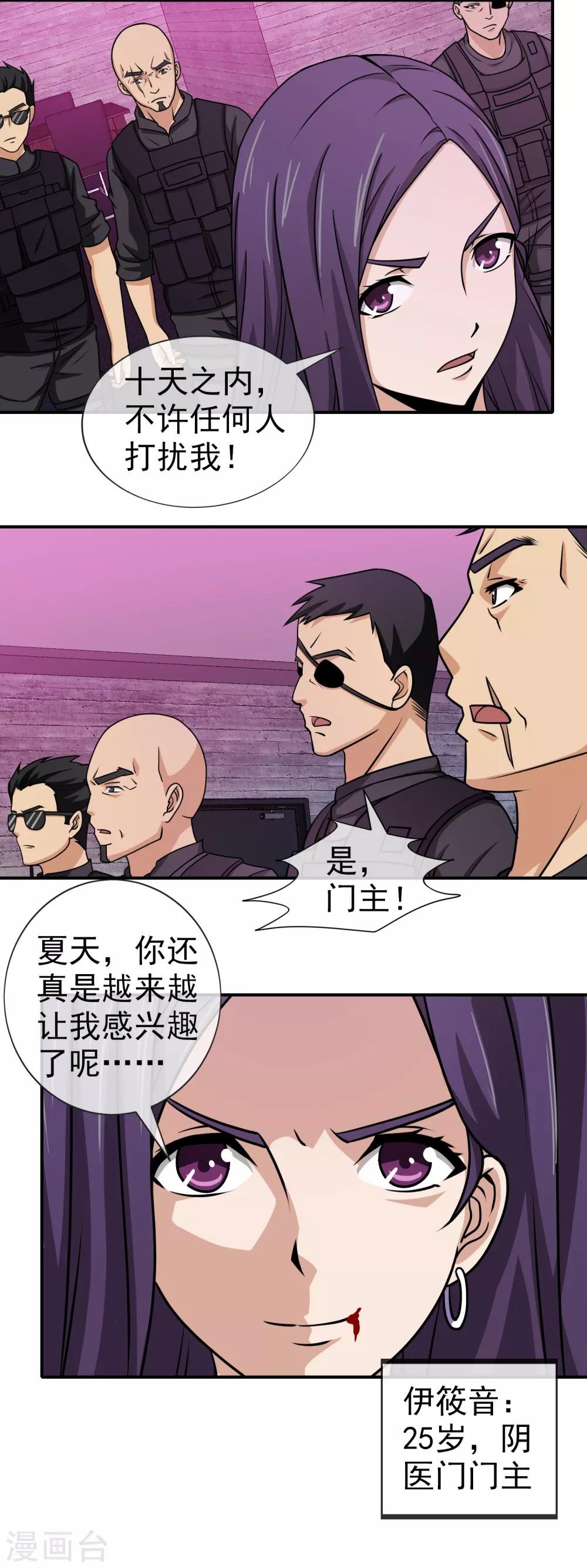 第134话 伊筱音