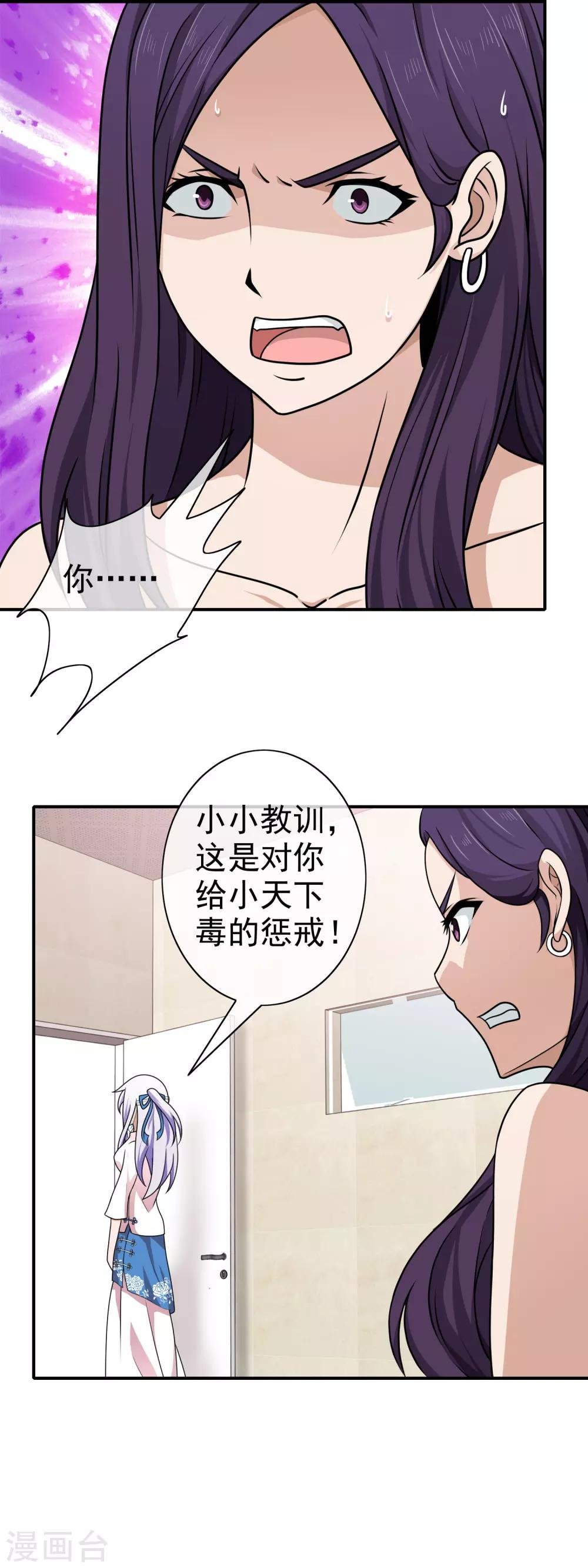 第136话 新仇旧恨
