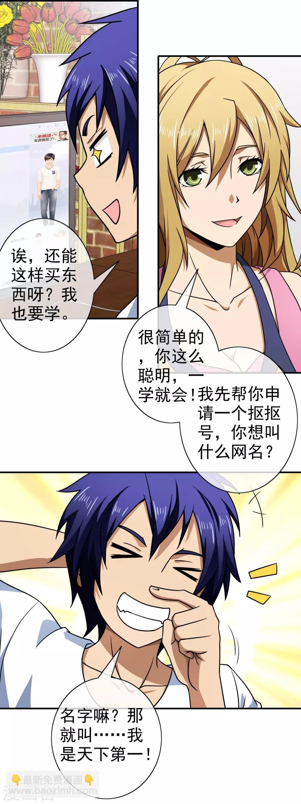 第137话 新网名