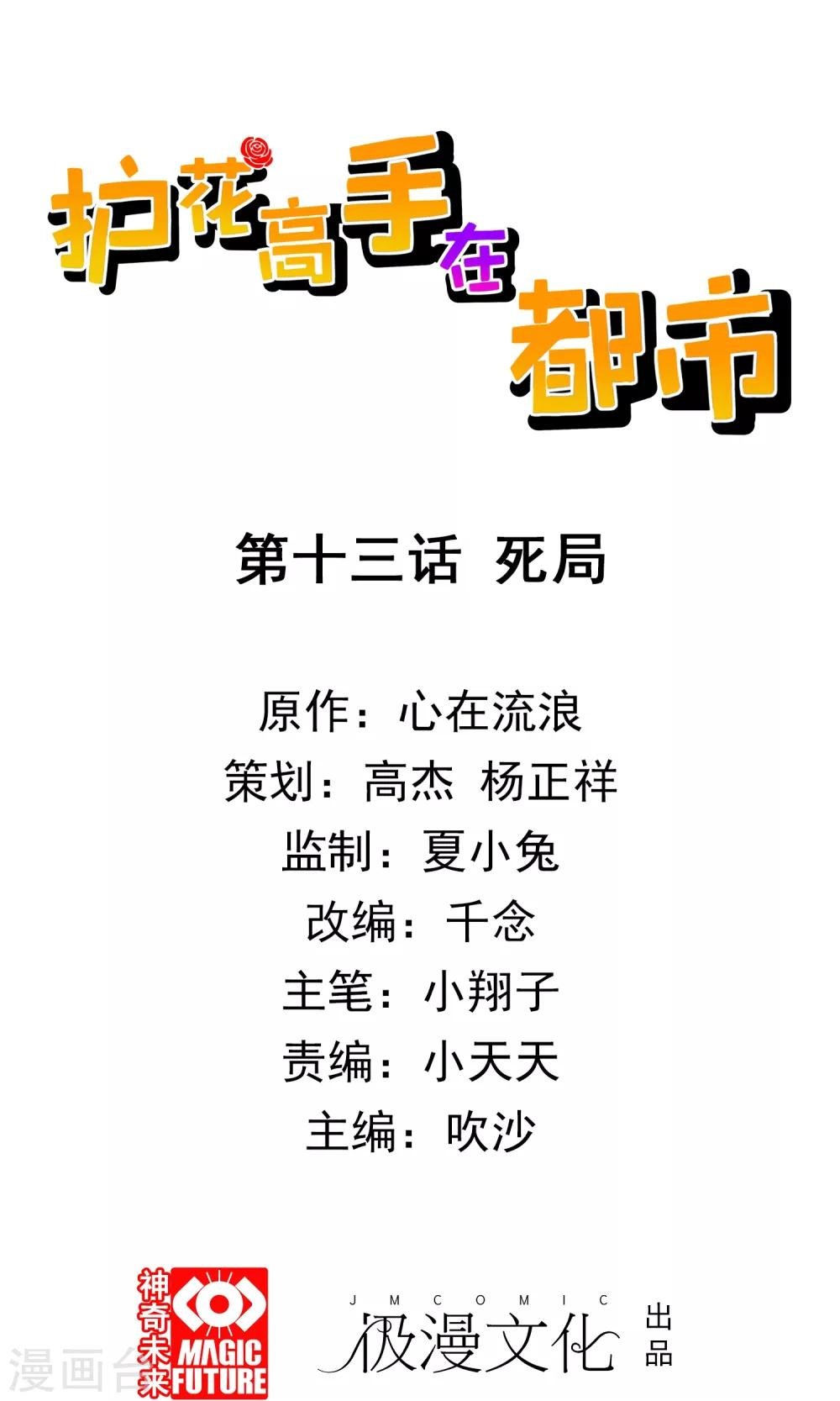 第13话 死局