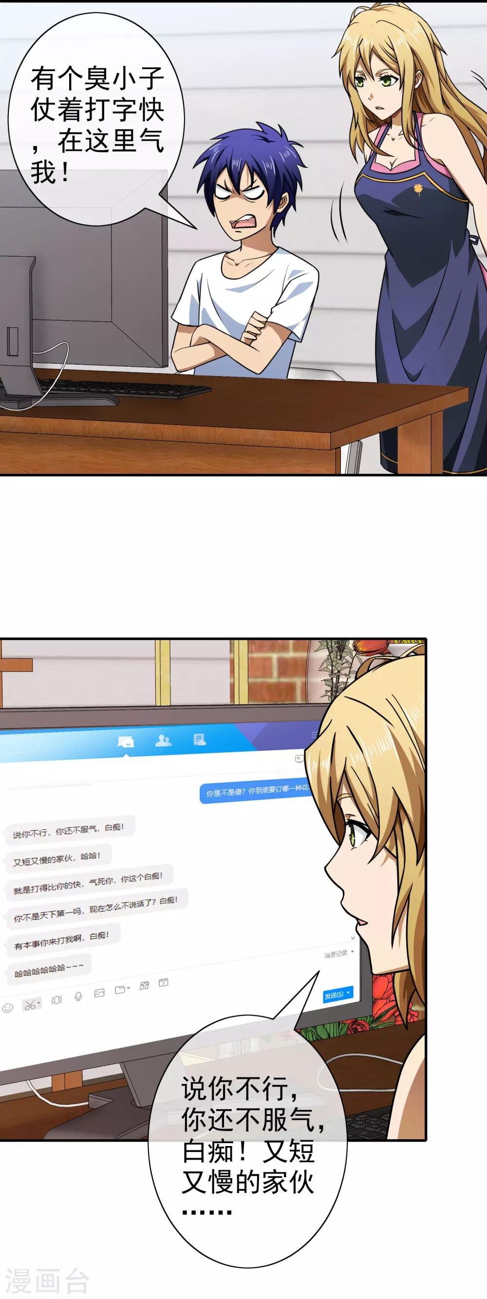 第138话 金发美女