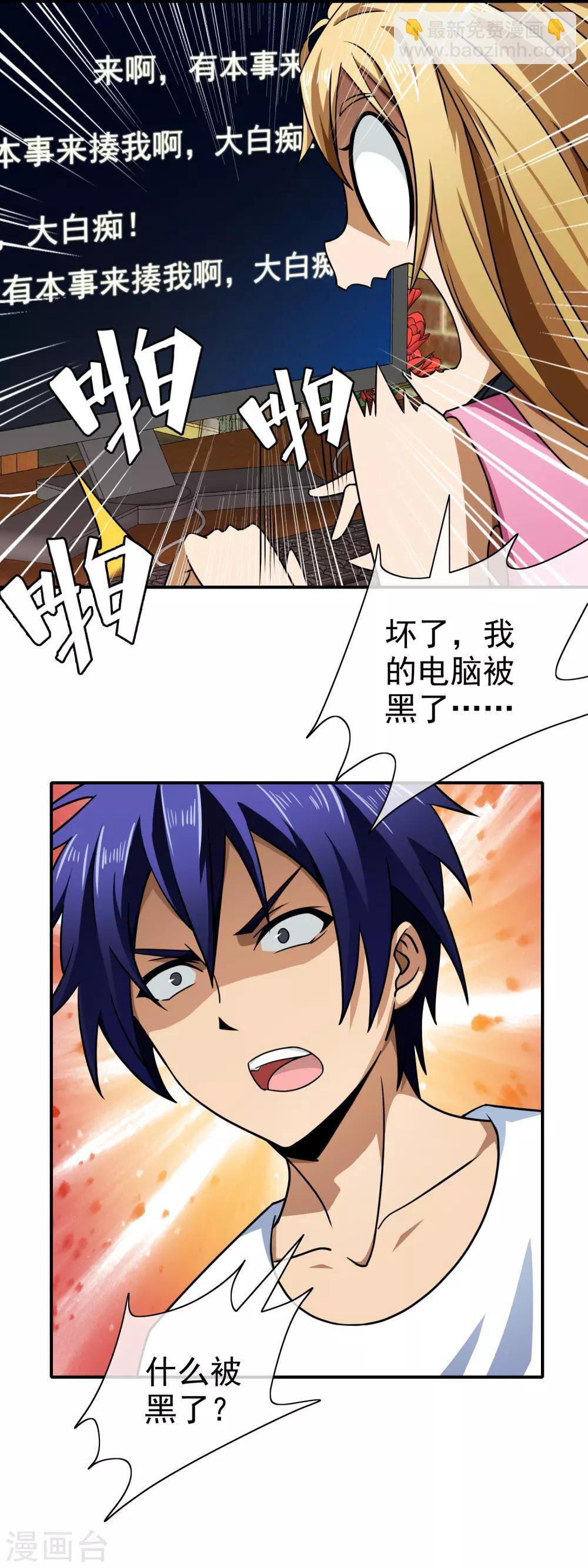 第138话 金发美女