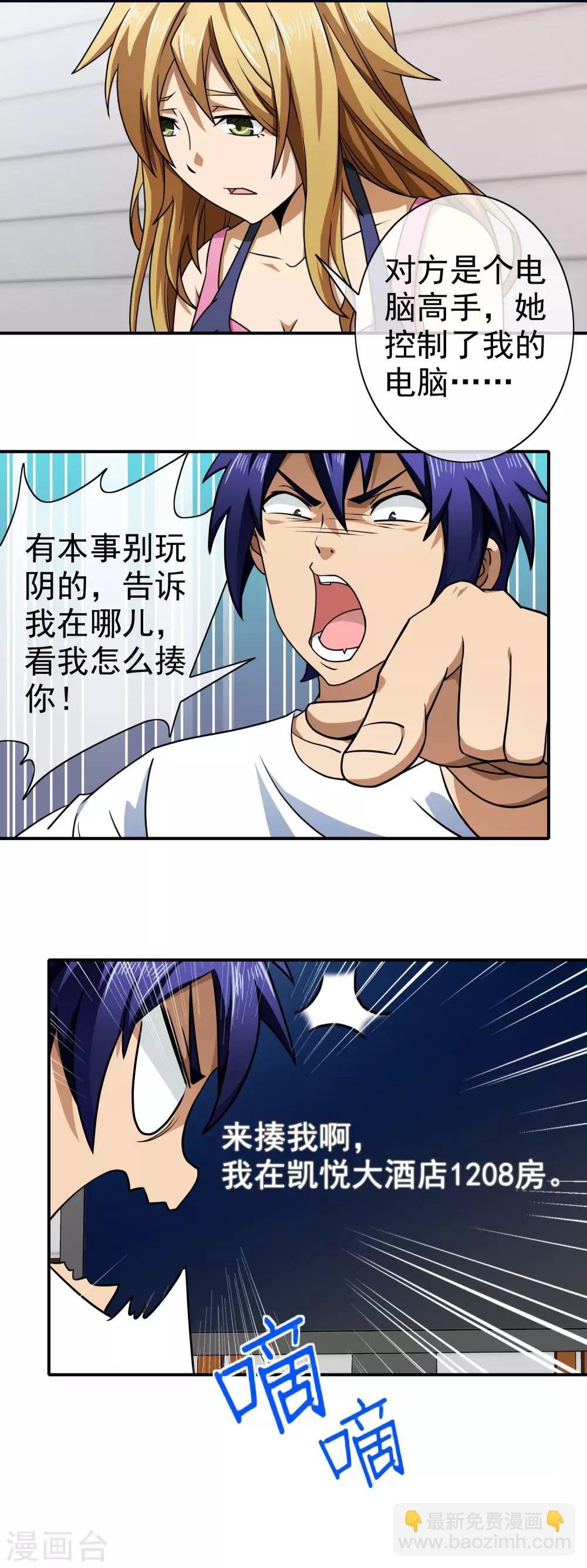 第138话 金发美女