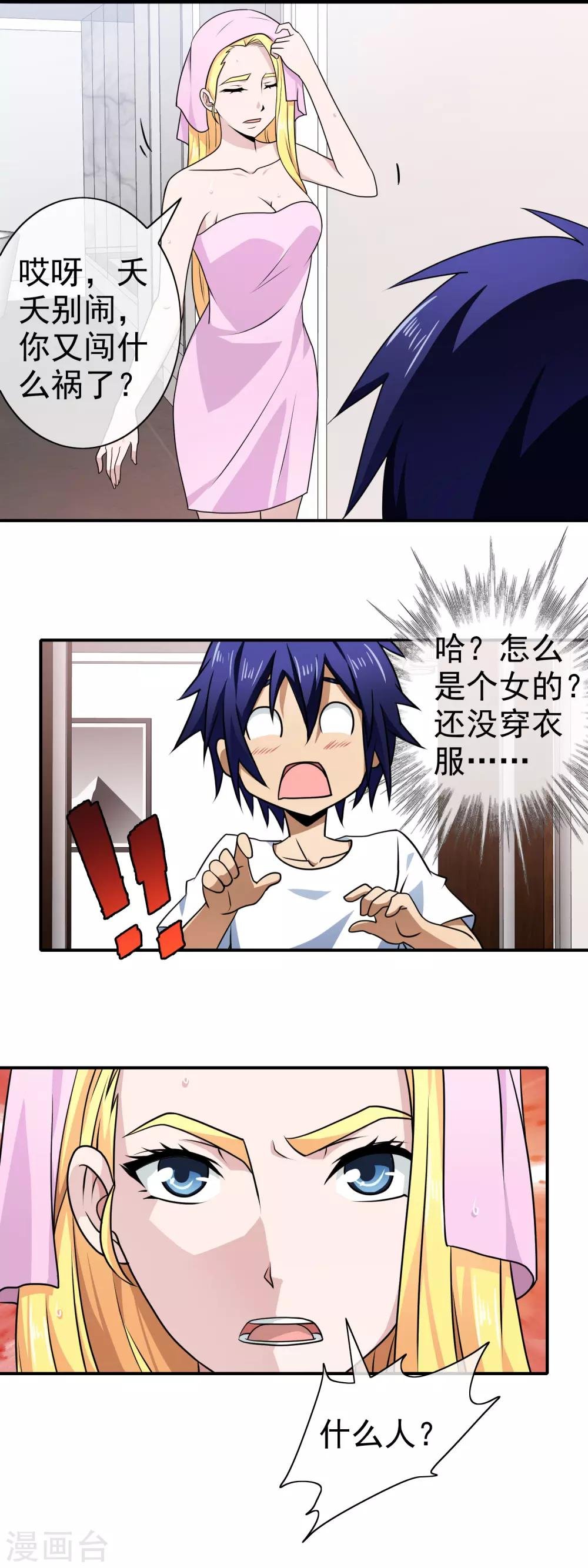 第138话 金发美女
