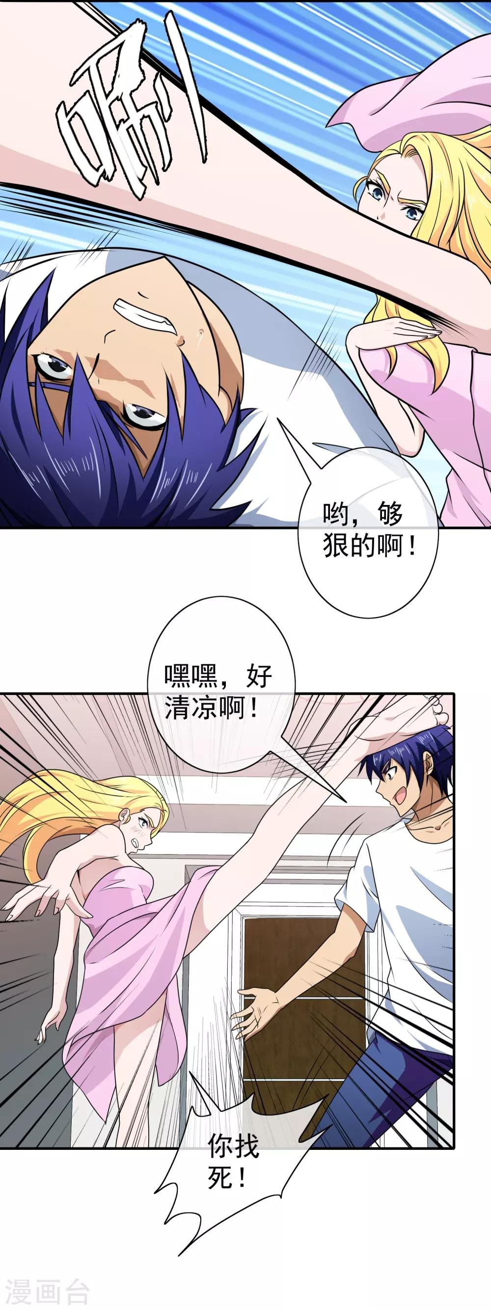 第138话 金发美女
