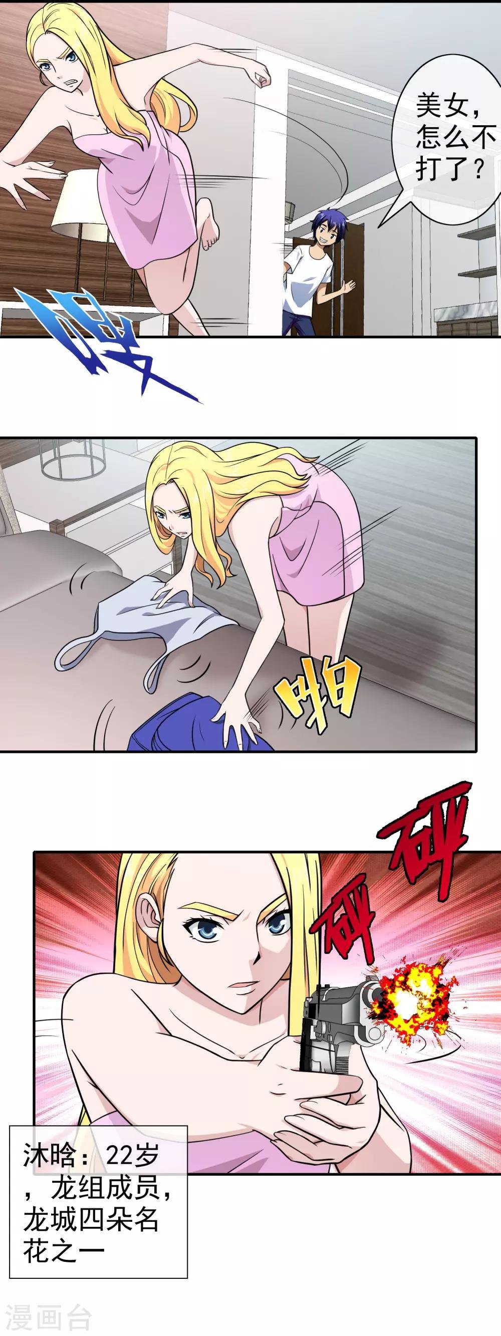 第138话 金发美女