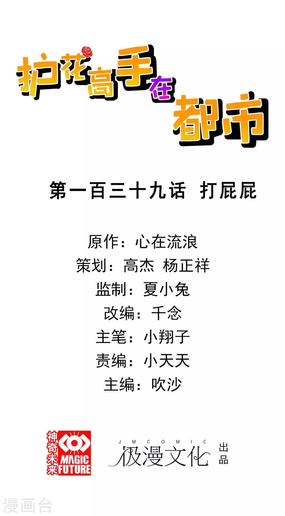 第139话 打屁屁