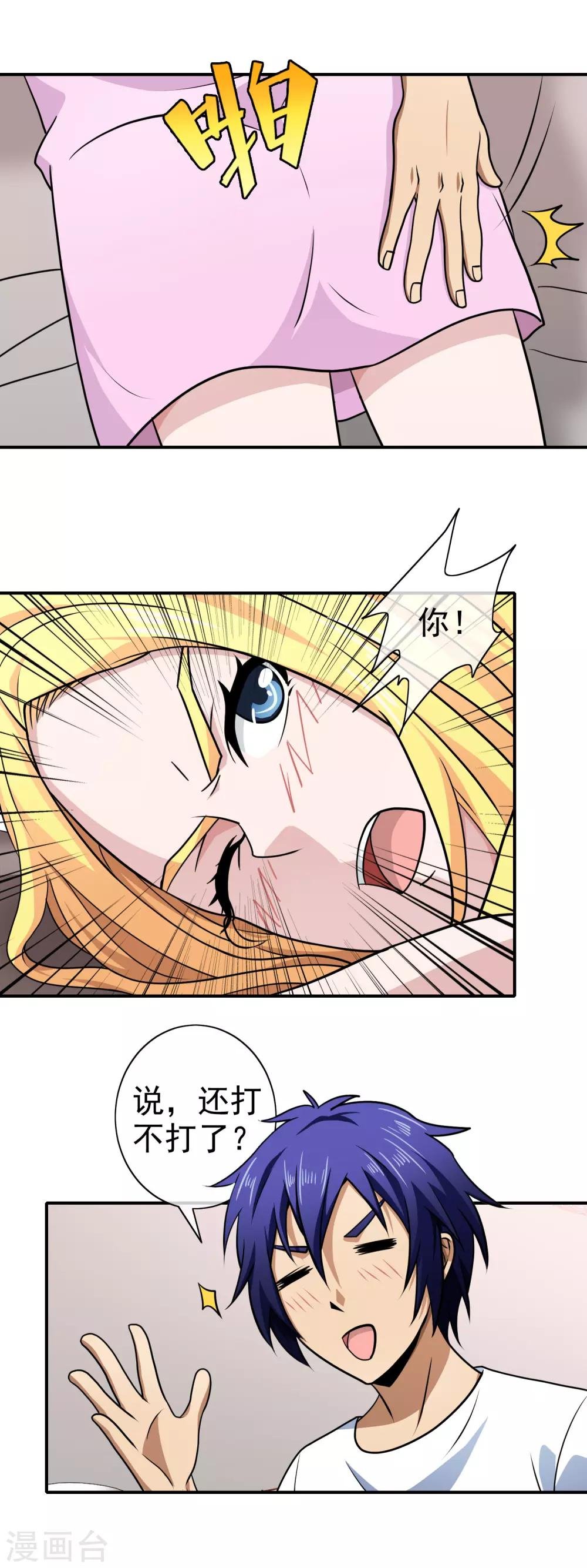 第139话 打屁屁