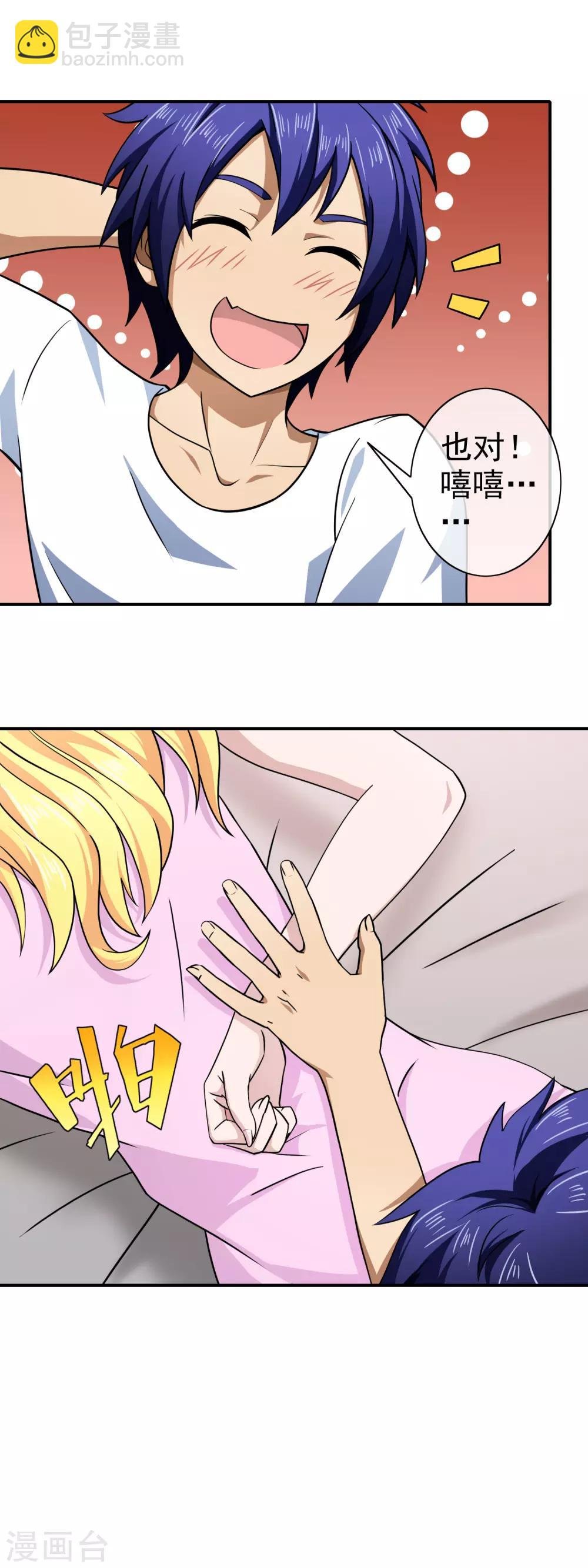 第139话 打屁屁