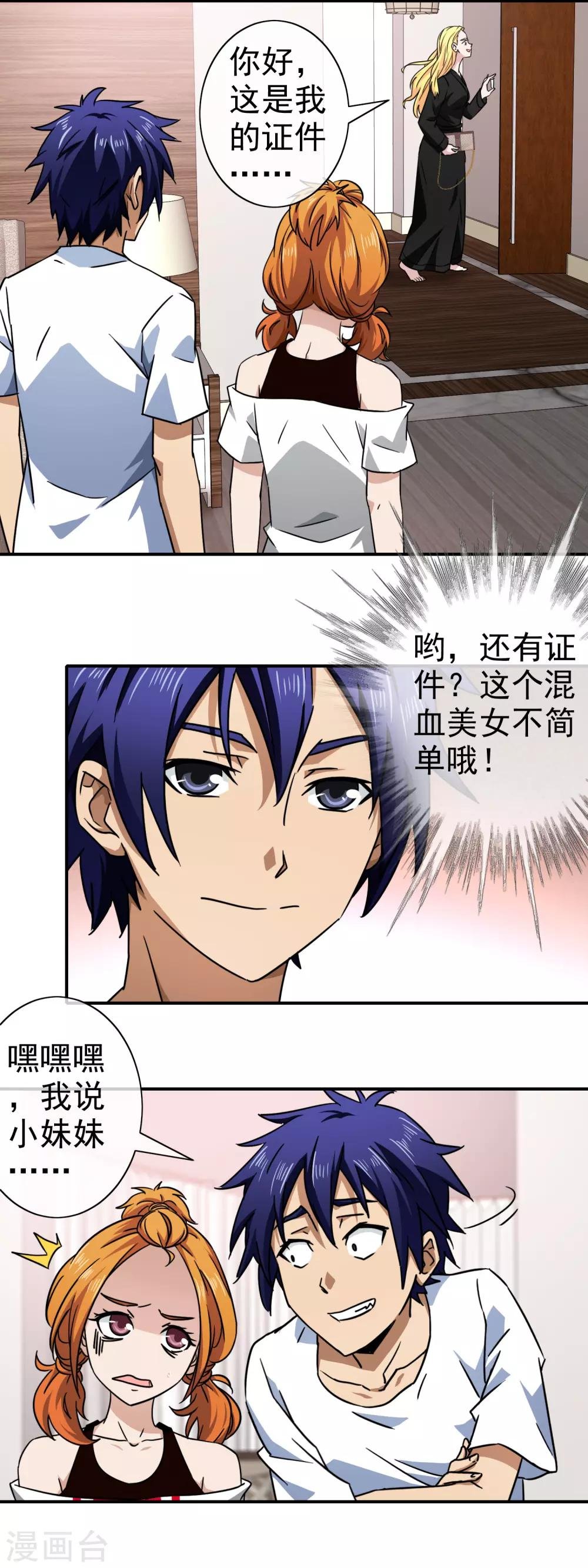 第140话 做我姐夫