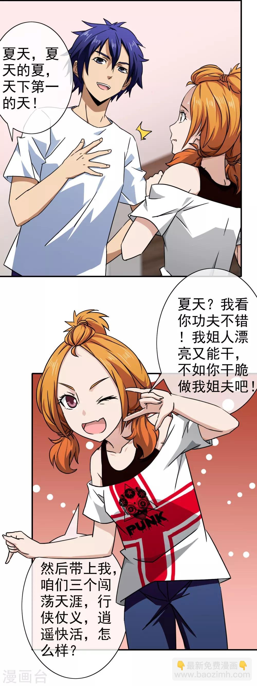 第140话 做我姐夫