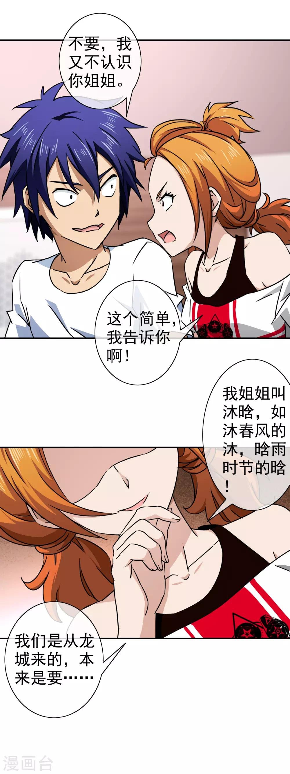 第140话 做我姐夫