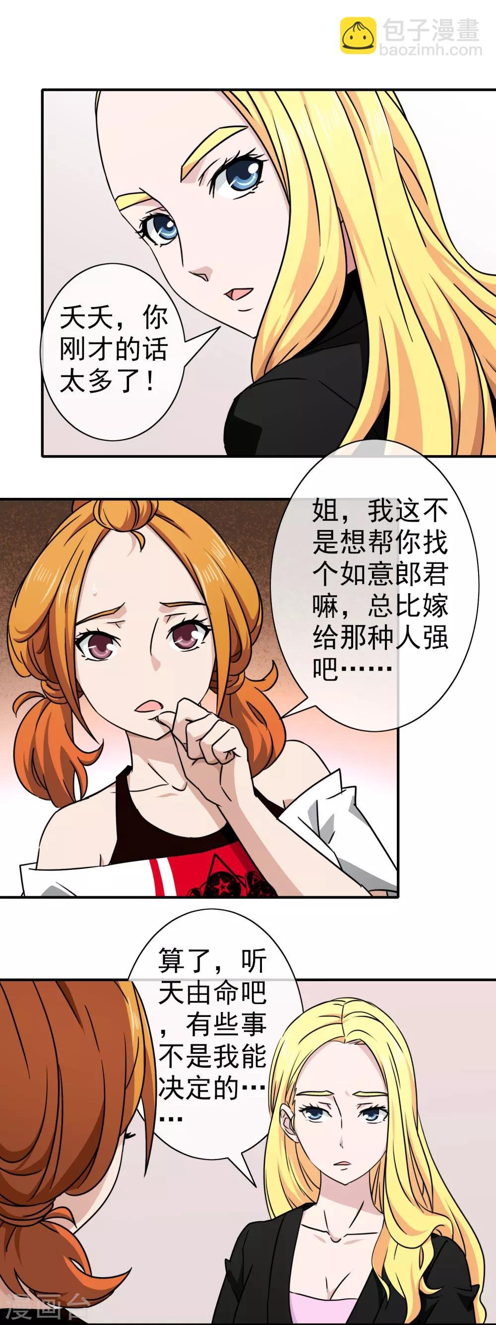 第140话 做我姐夫