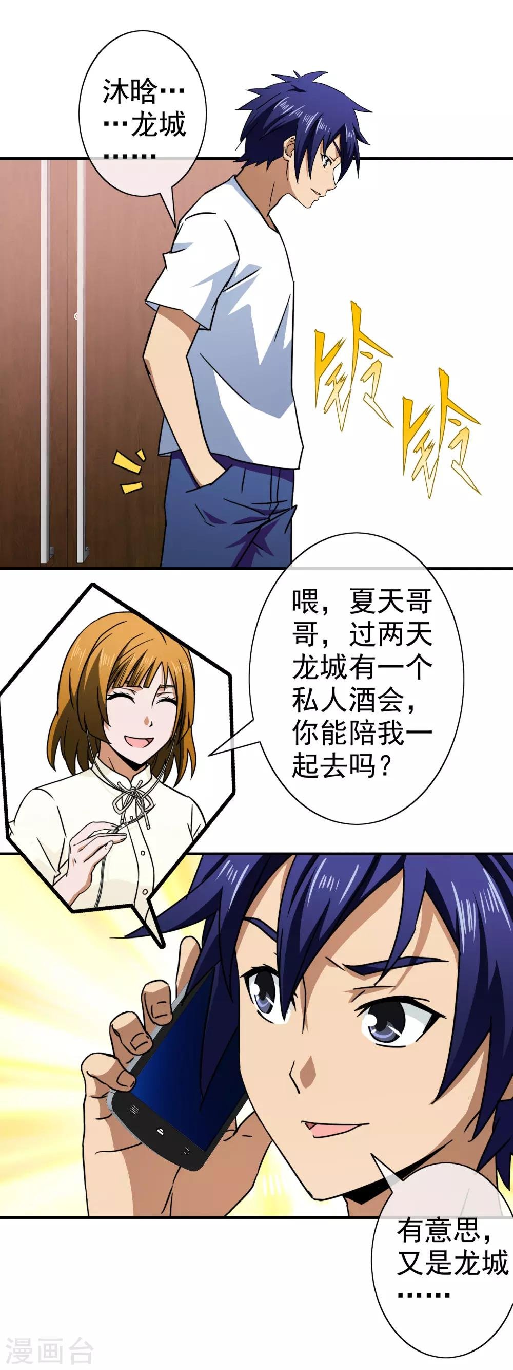 第140话 做我姐夫