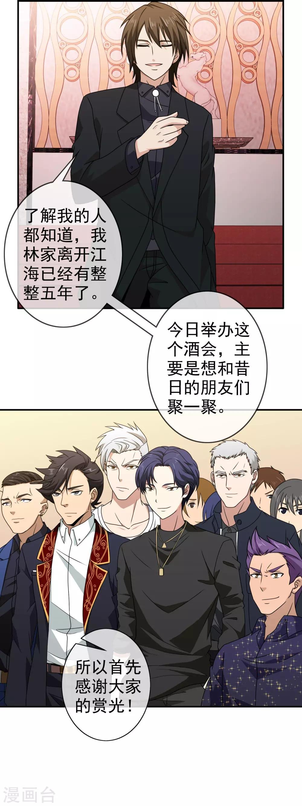 第142话 未婚妻