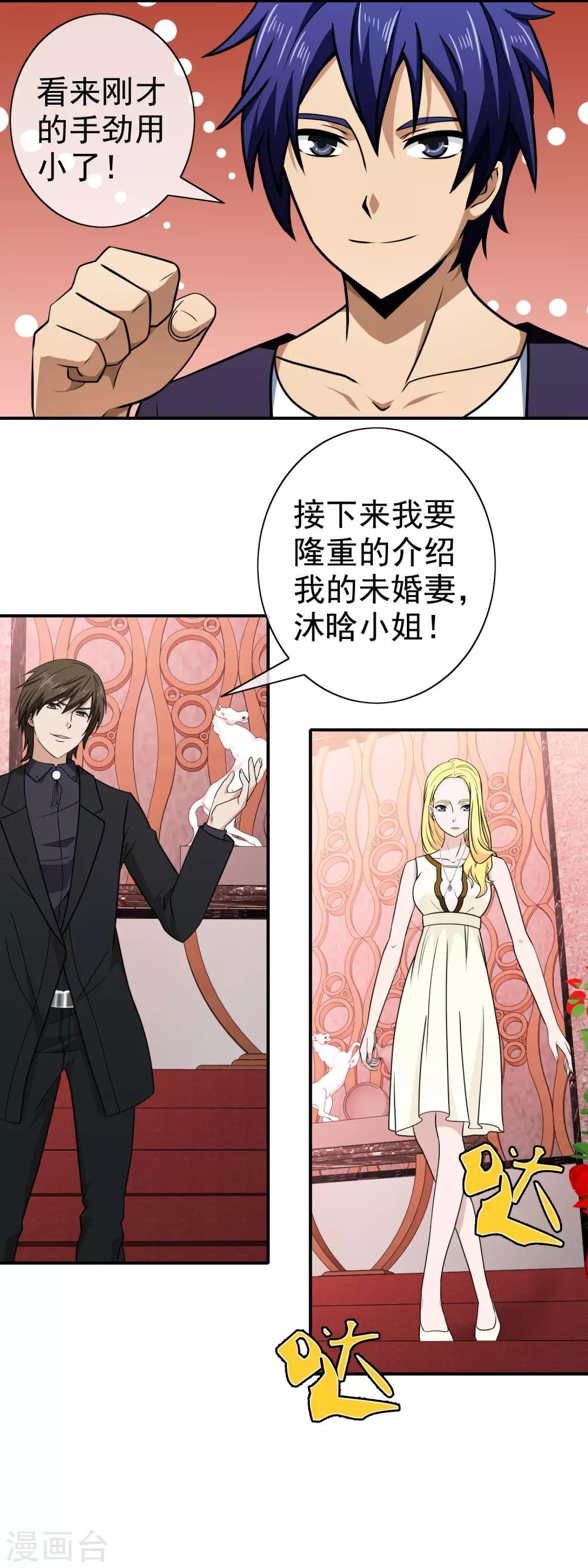 第142话 未婚妻