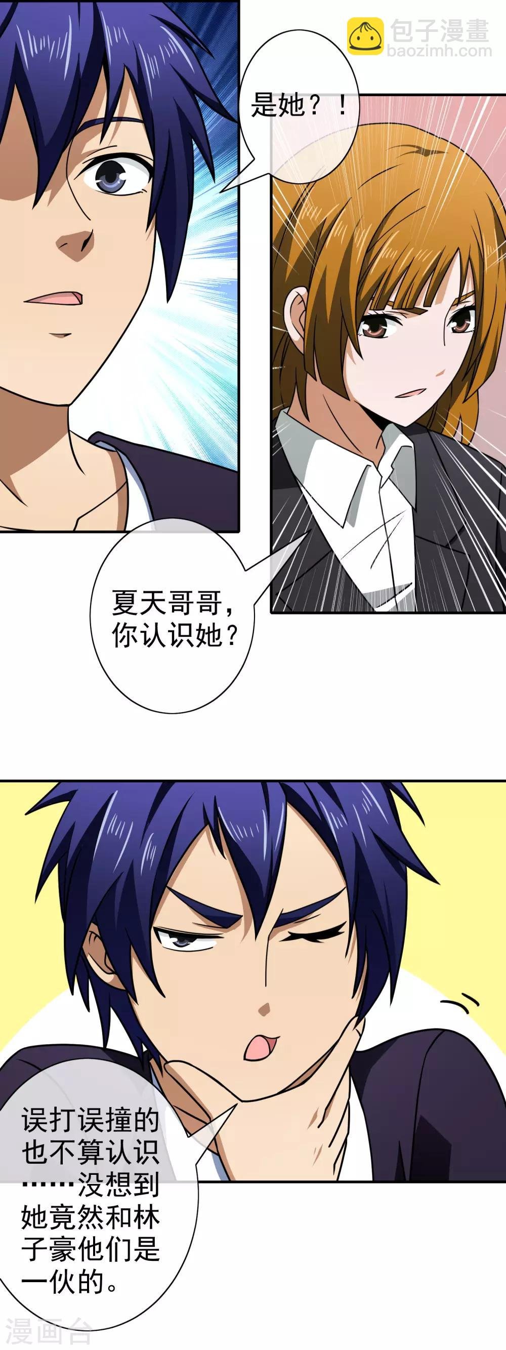 第142话 未婚妻